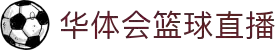 华体会体育官方网站 - HTHHUATIHUIMASTER中国首页 - 官方地址入口